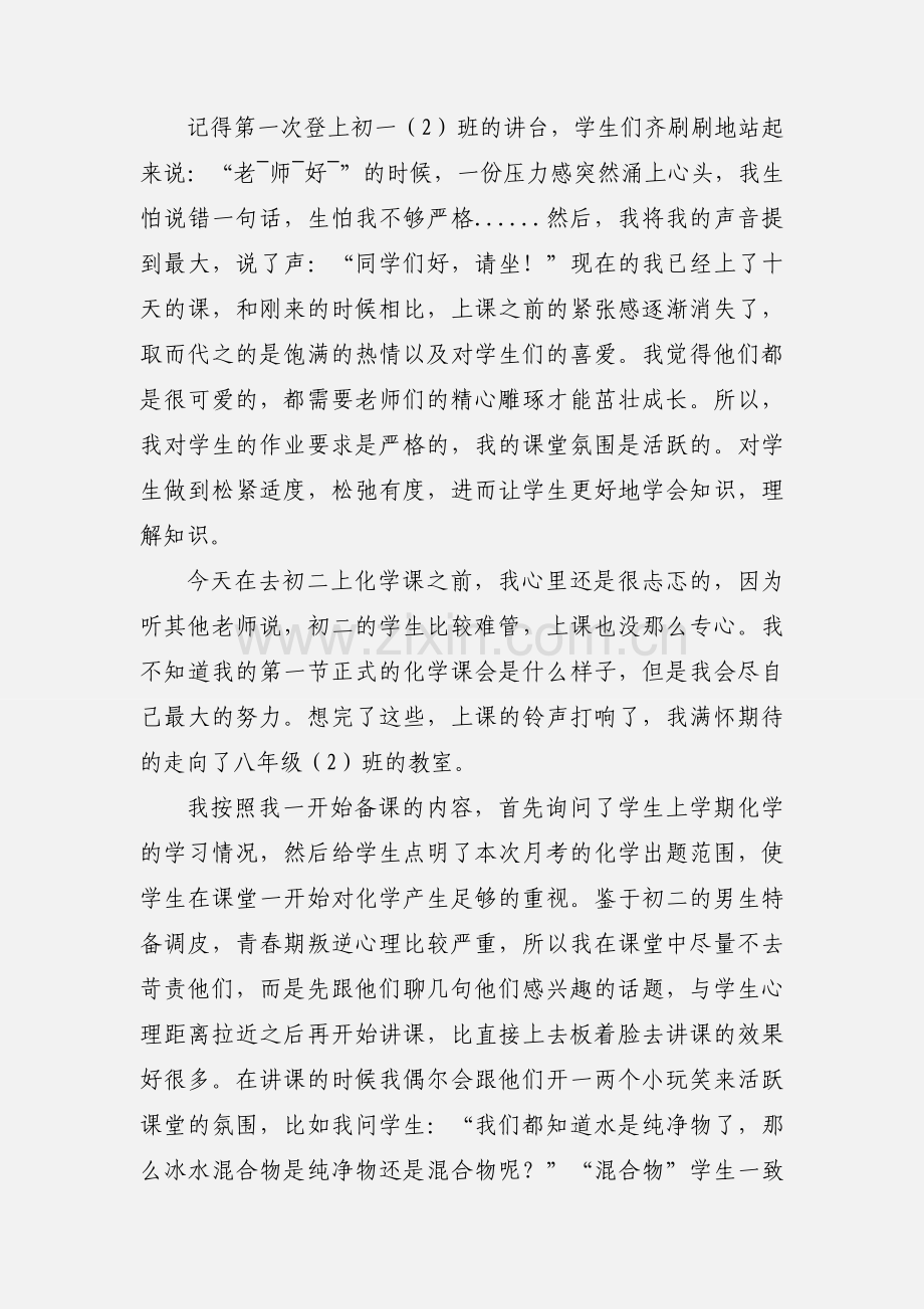 教师实习心得体会 6篇.docx_第3页