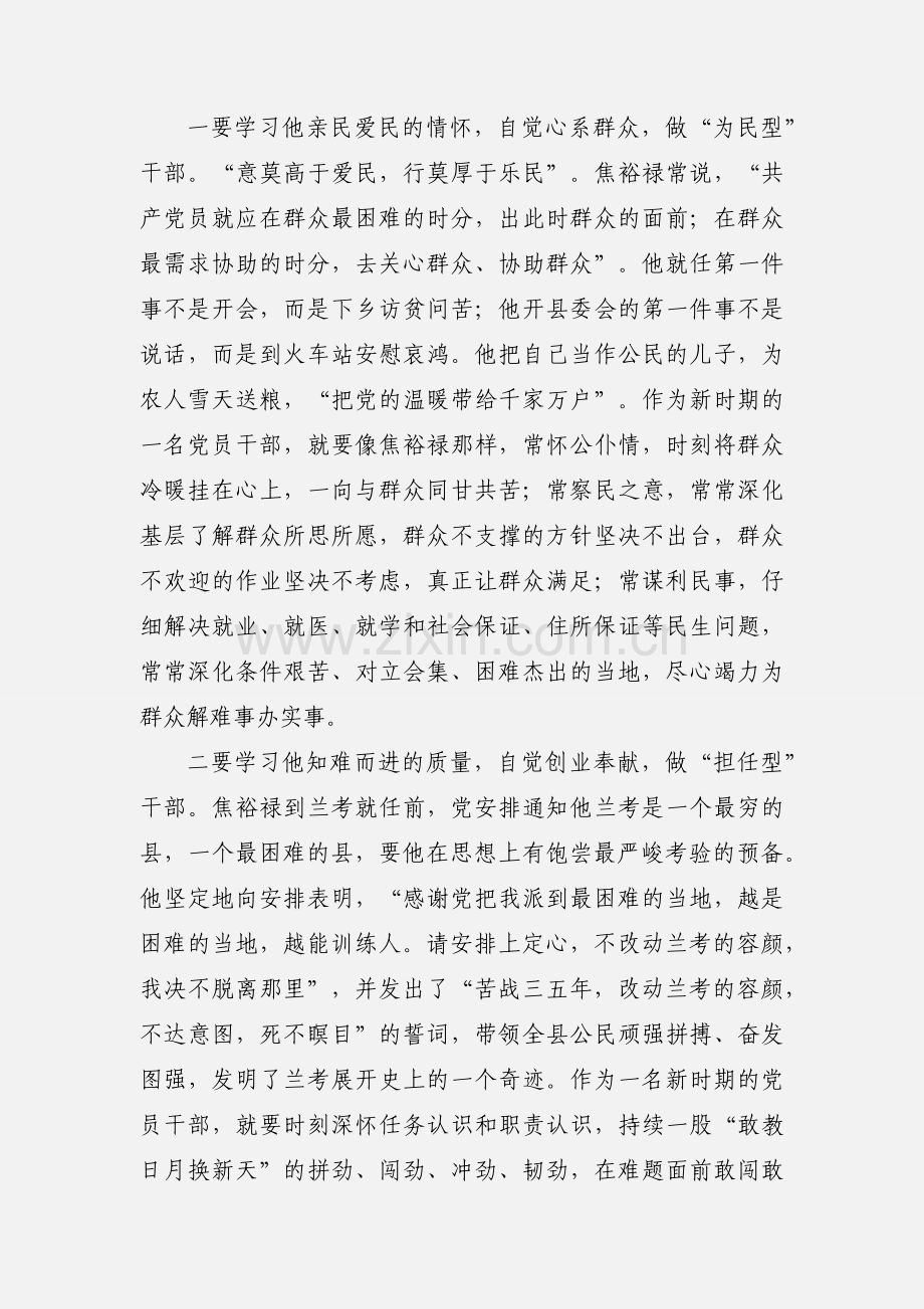 焦裕禄精神心得体会_学习心得.docx_第2页