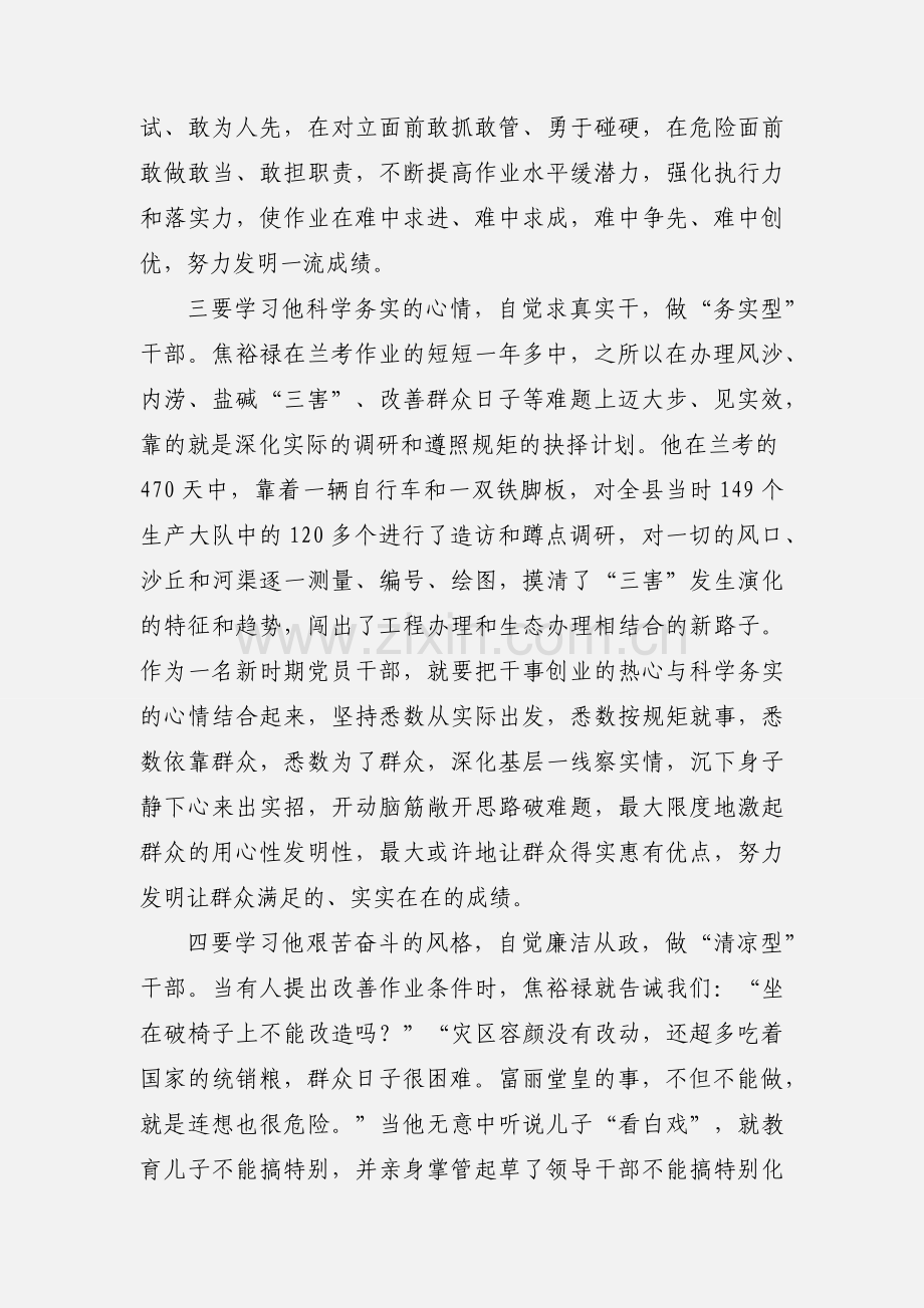 焦裕禄精神心得体会_学习心得.docx_第3页