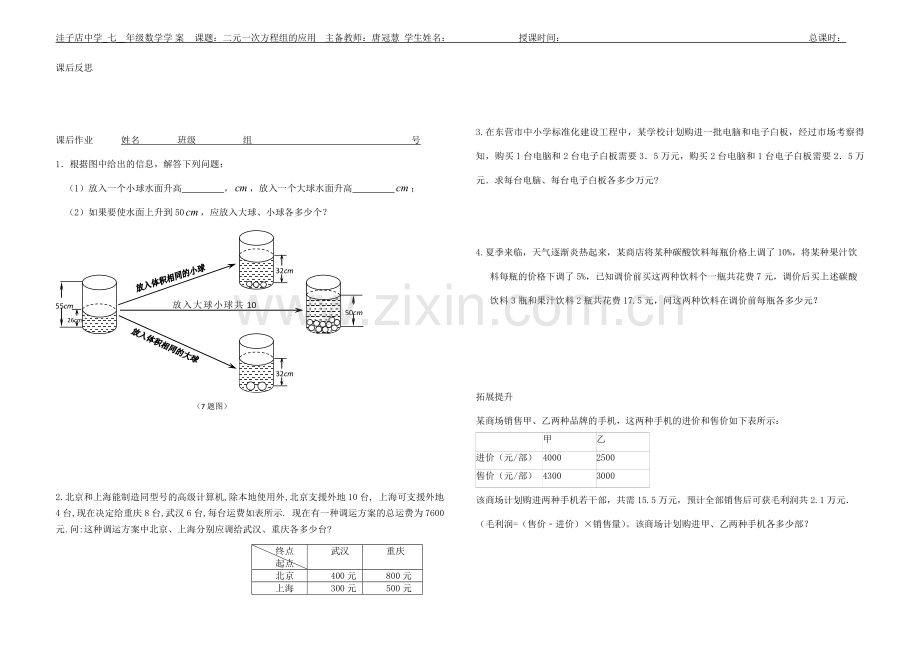 洼子店中学七年级数学导学-案：二元一次方程组的应用.doc_第2页