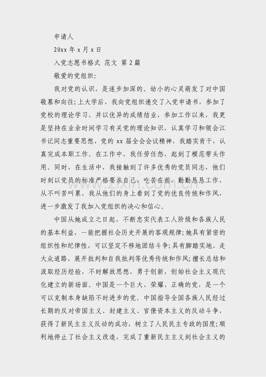 入党志愿书格式 范文(3篇).pdf_第2页