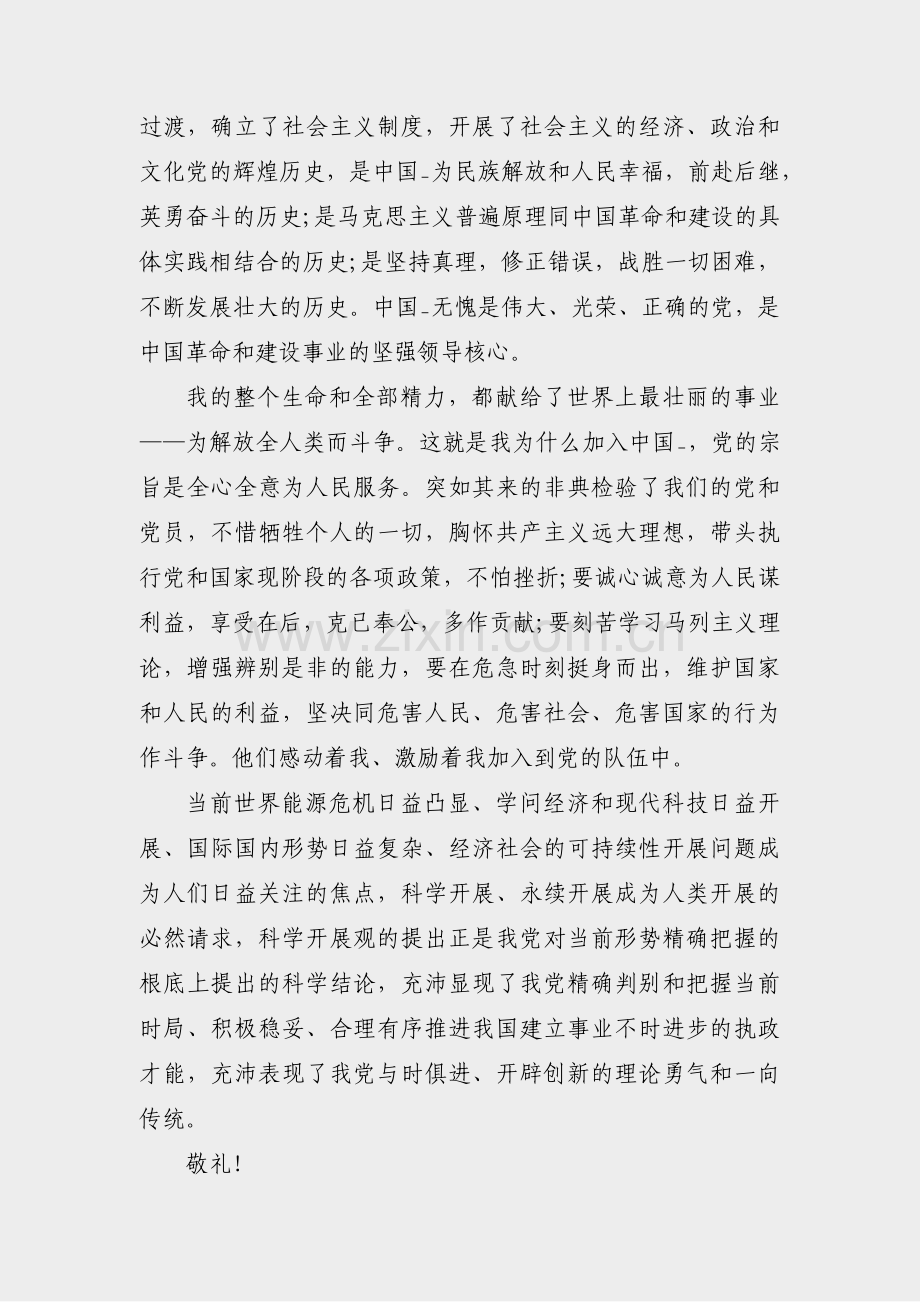 入党志愿书格式 范文(3篇).pdf_第3页