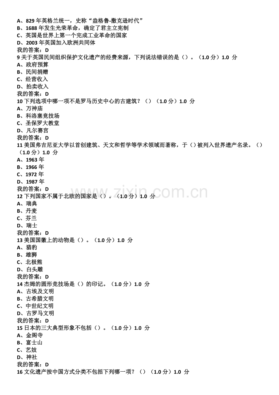 2017尔雅网络课文化遗产概览期末考试答案.doc_第2页