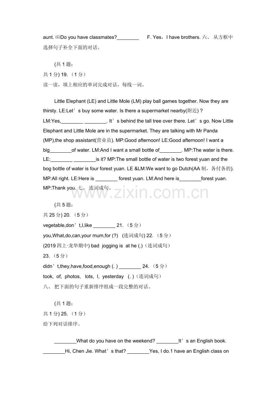 人教版（PEP）小学英语三年级下册Unit-5-Do-you-like-pears单元测试B卷.docx_第3页