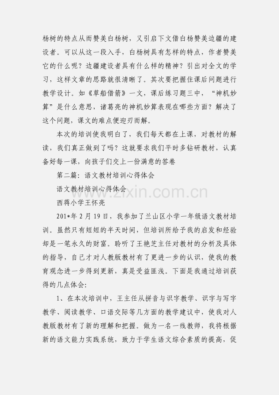 语文教材培训心得体会.docx_第2页