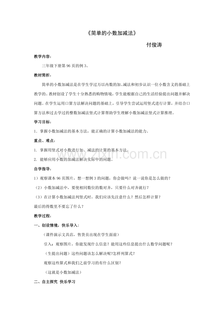 简单的小数加减法..doc_第1页