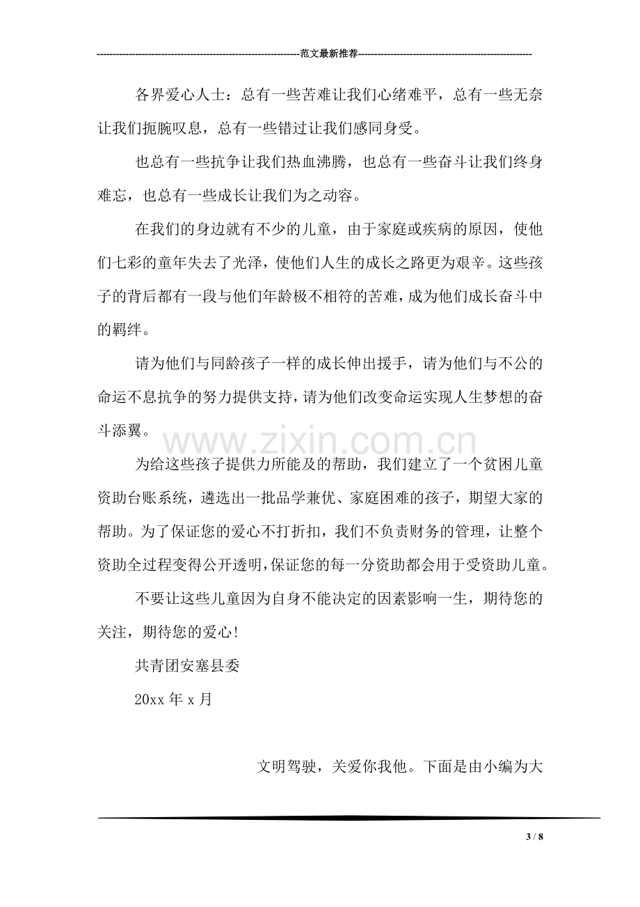 关爱贫困儿童倡议书.doc_第3页