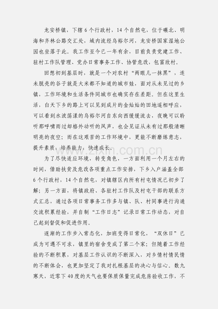 扎根基层回馈家乡 青春无悔砥砺前行--选调生工作心得.docx_第2页