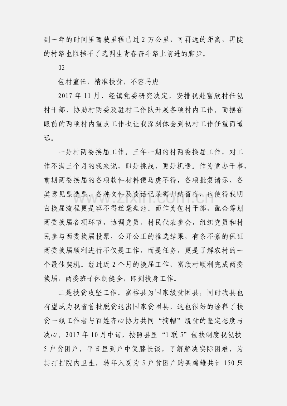 扎根基层回馈家乡 青春无悔砥砺前行--选调生工作心得.docx_第3页