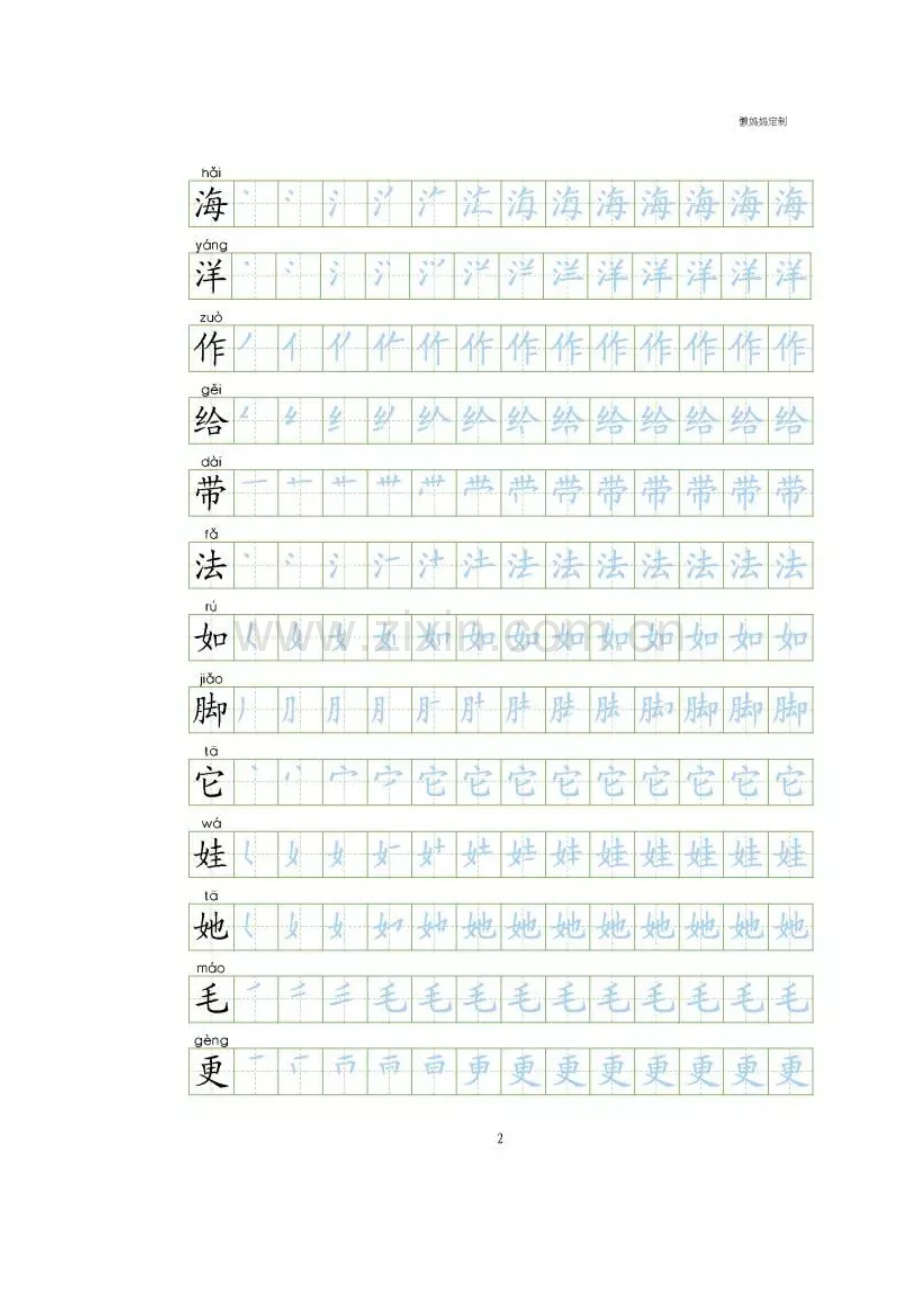 二年级上册语文生字表笔顺练习.doc_第2页