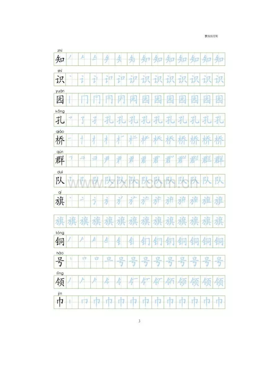 二年级上册语文生字表笔顺练习.doc_第3页