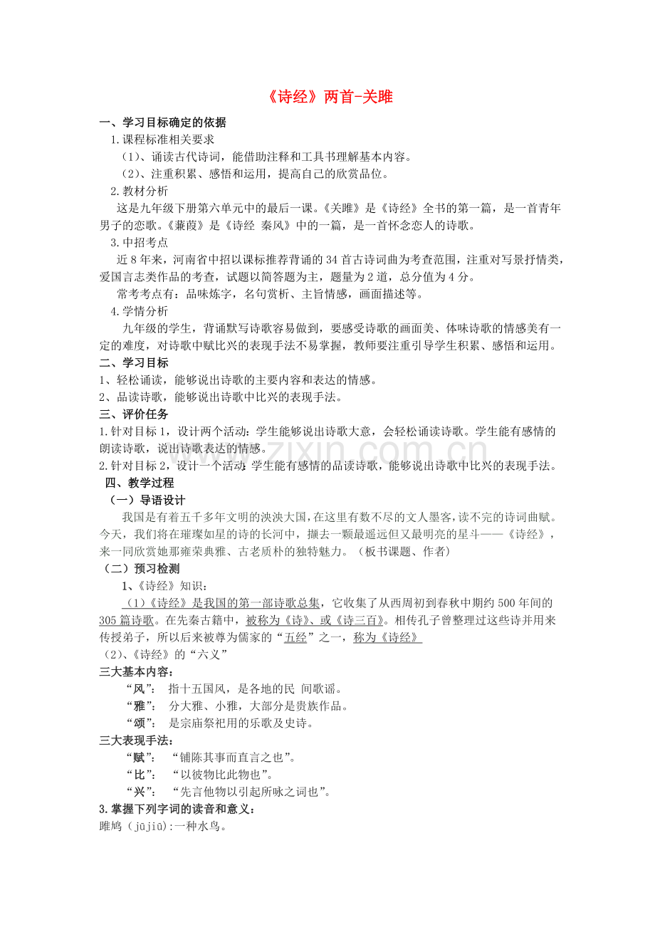 人教初中语文九下《《诗经》两首》.doc_第1页