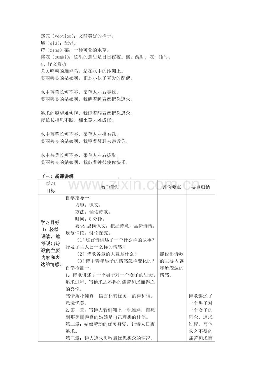 人教初中语文九下《《诗经》两首》.doc_第2页