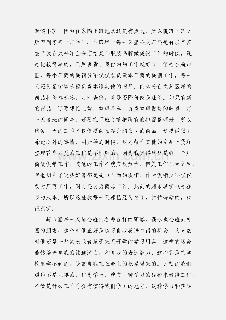 暑假社会实践心得体会（优秀篇）.docx_第2页