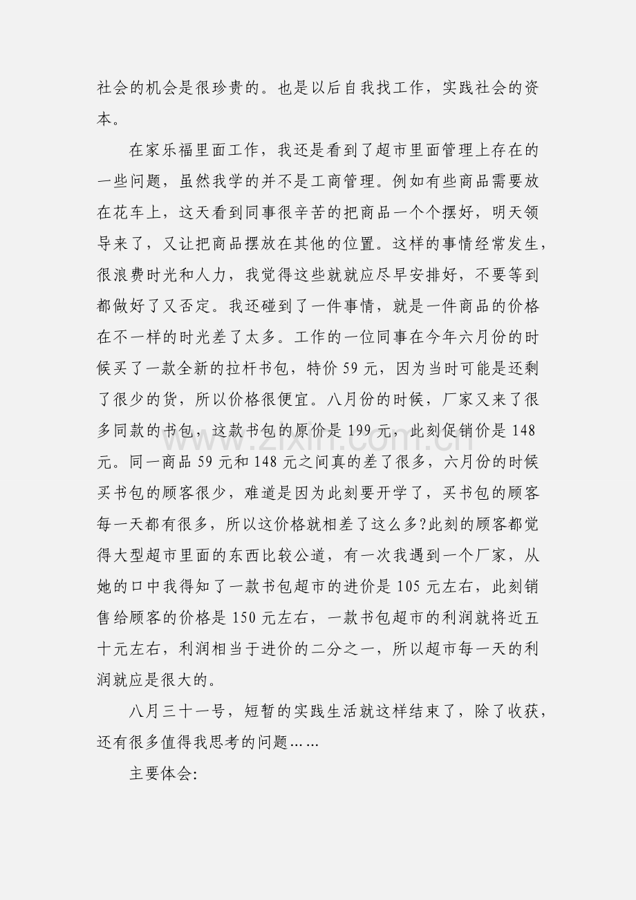 暑假社会实践心得体会（优秀篇）.docx_第3页