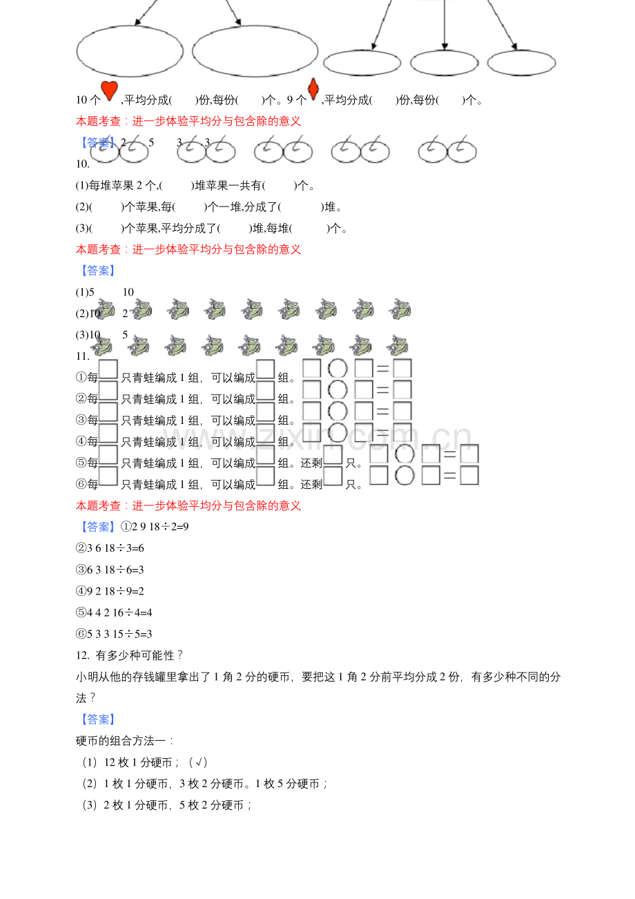 北师大版二年级下册数学《除法》练习题1.docx_第2页