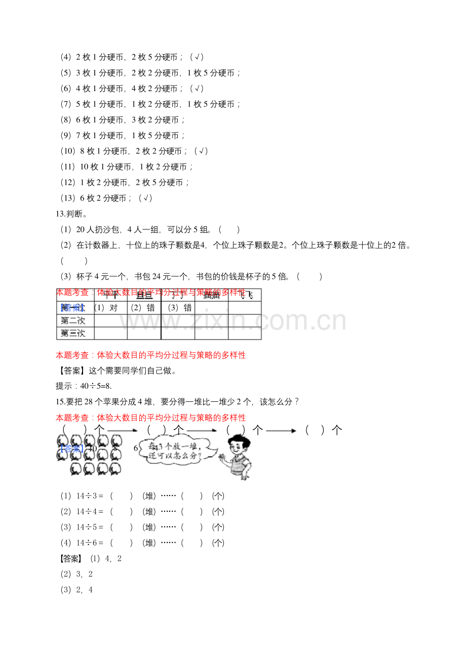 北师大版二年级下册数学《除法》练习题1.docx_第3页