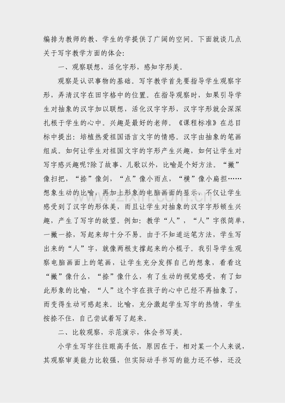 书法社团思想汇报范文(共32篇).pdf_第2页