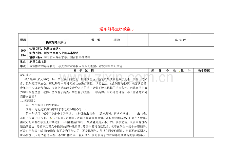 长春初中语文九上《送东阳马生序》.doc_第1页