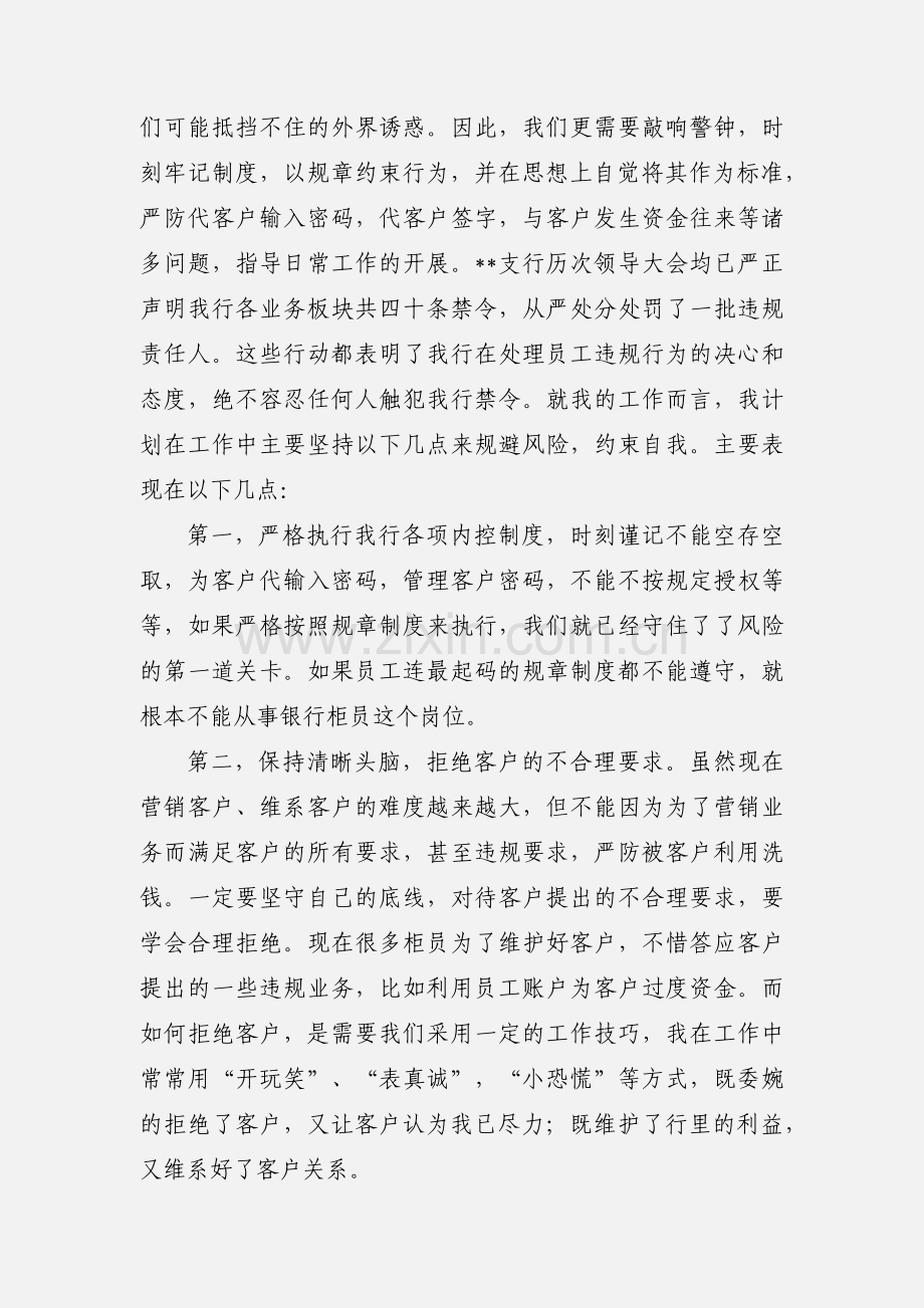 学习四十条禁令心得体会(多篇).docx_第2页