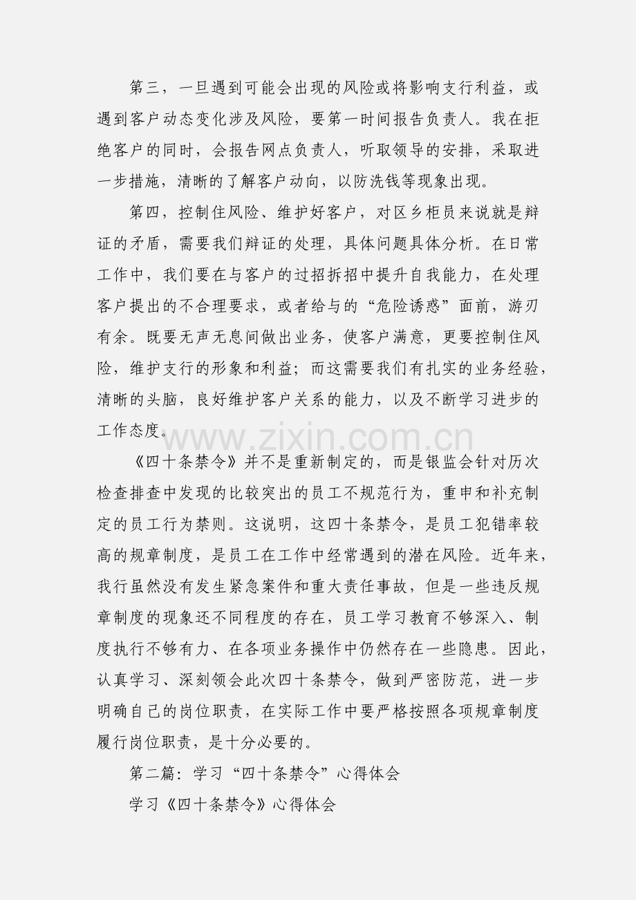 学习四十条禁令心得体会(多篇).docx_第3页