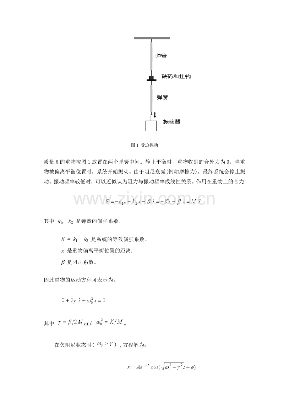 仿真实验.doc_第3页