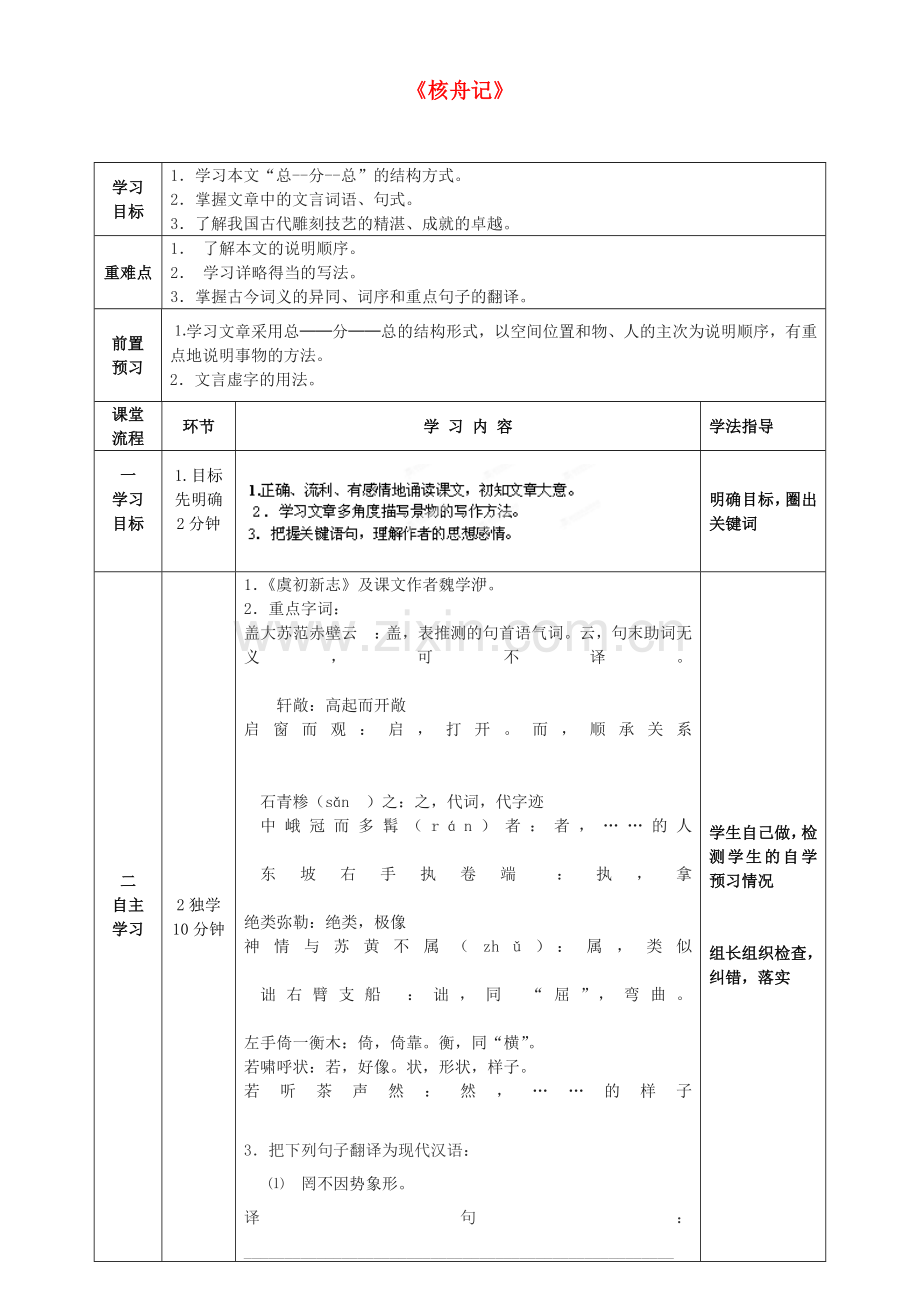 鲁教初中语文七上《核舟记》-(三).doc_第1页