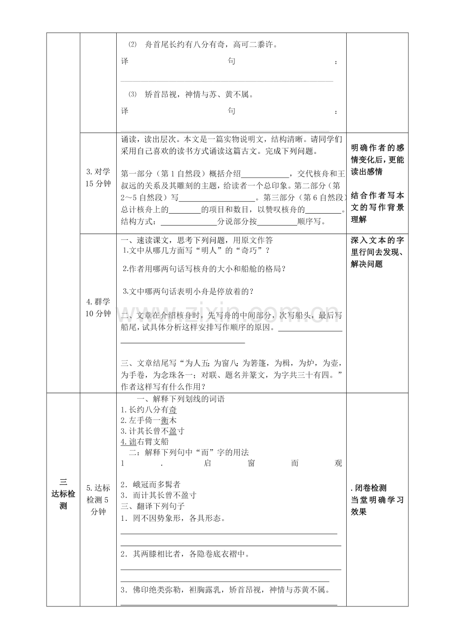 鲁教初中语文七上《核舟记》-(三).doc_第2页