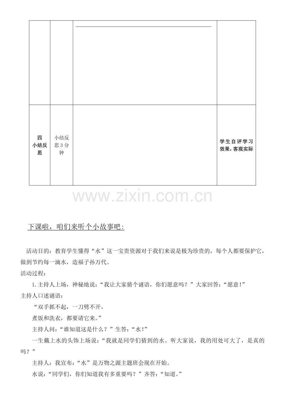 鲁教初中语文七上《核舟记》-(三).doc_第3页