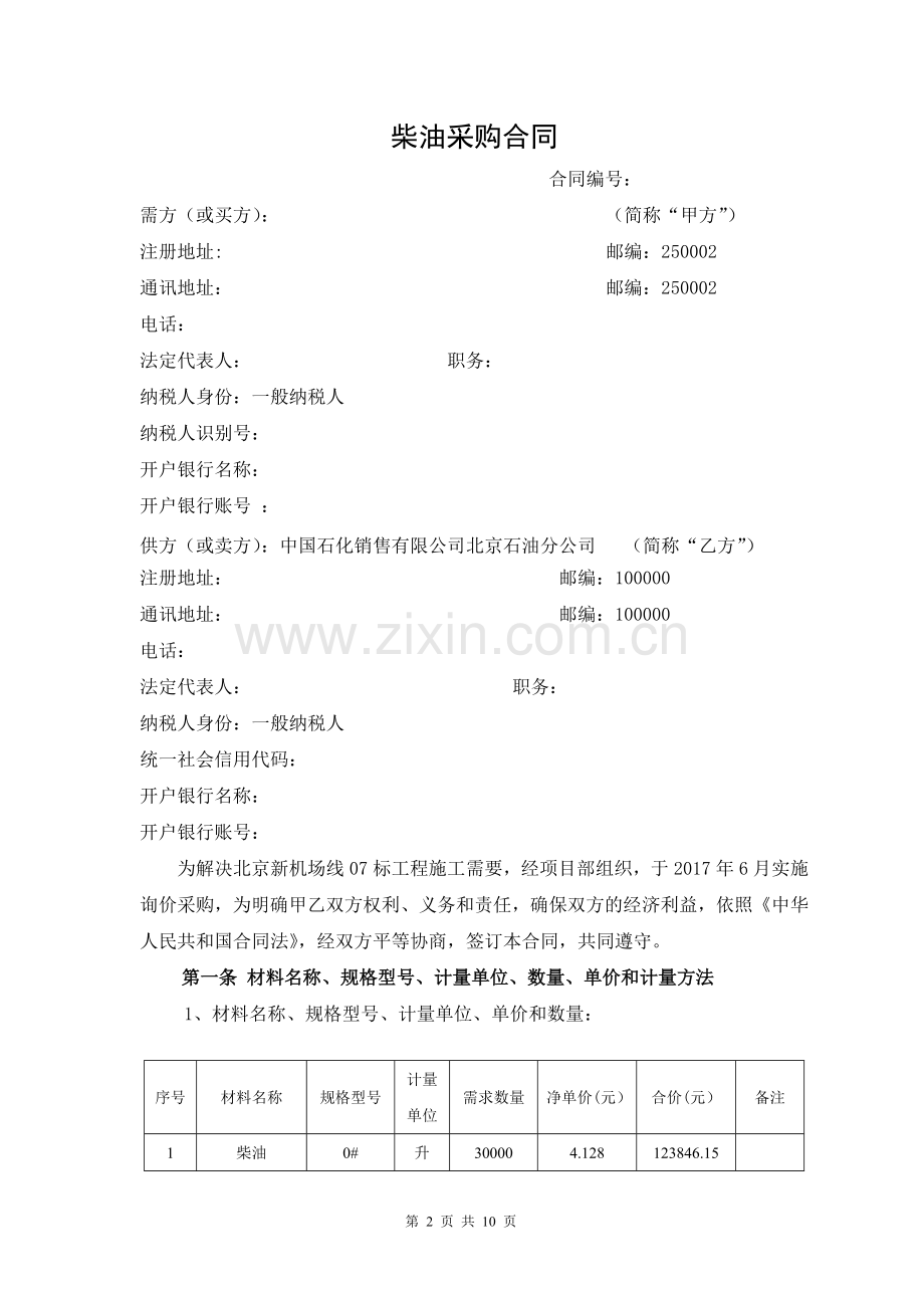 柴油采购合同.docx_第2页