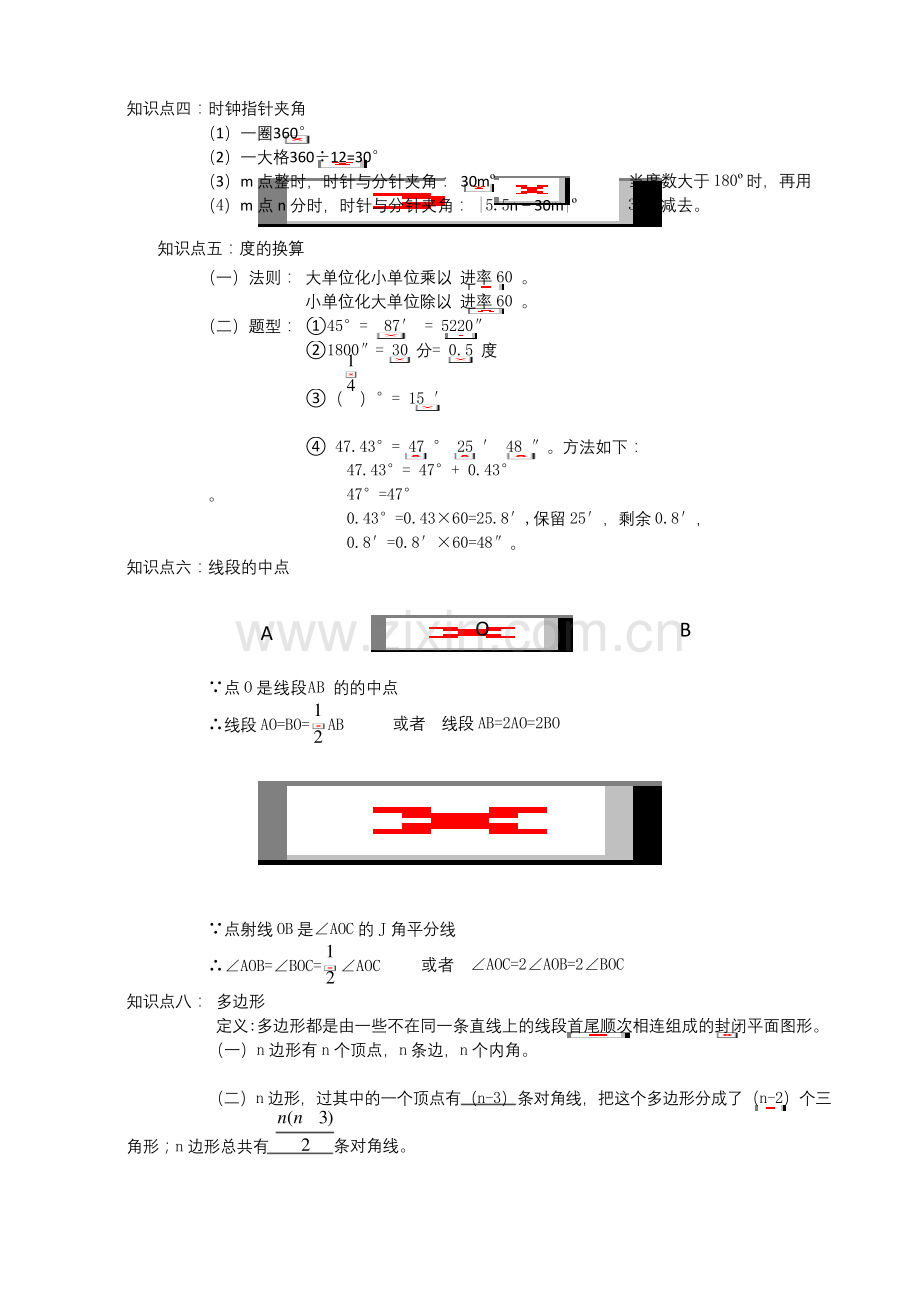 北师大版七年级数学上册第四章基本平面图形知识点总结【含答案】.docx_第2页