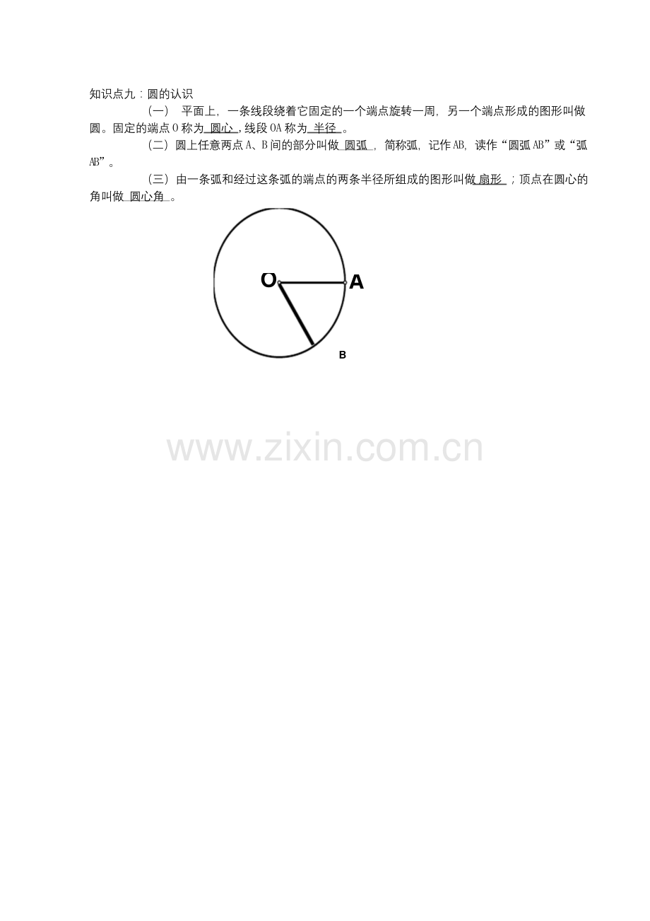 北师大版七年级数学上册第四章基本平面图形知识点总结【含答案】.docx_第3页