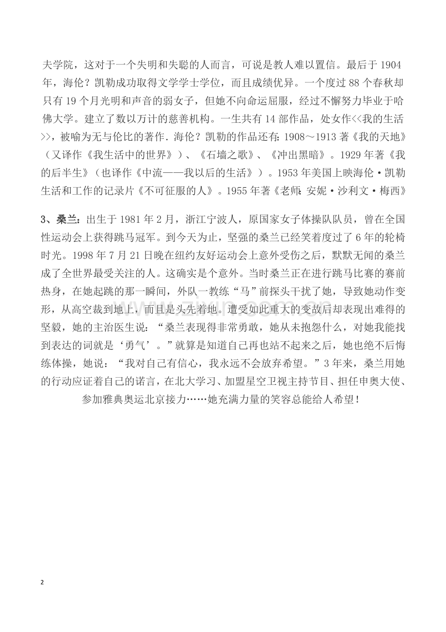 关于名人热爱生命的资料.doc_第2页