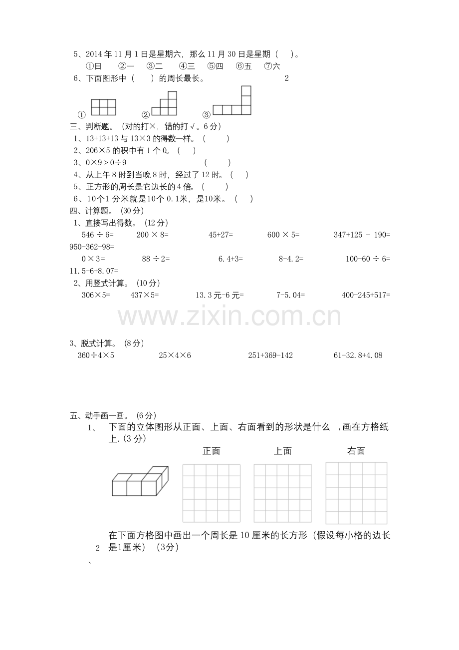 北师大版2019-2020学年三年级上册数学期末考试试卷.docx_第2页