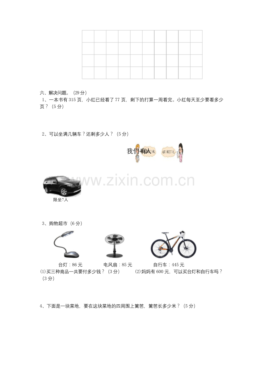 北师大版2019-2020学年三年级上册数学期末考试试卷.docx_第3页