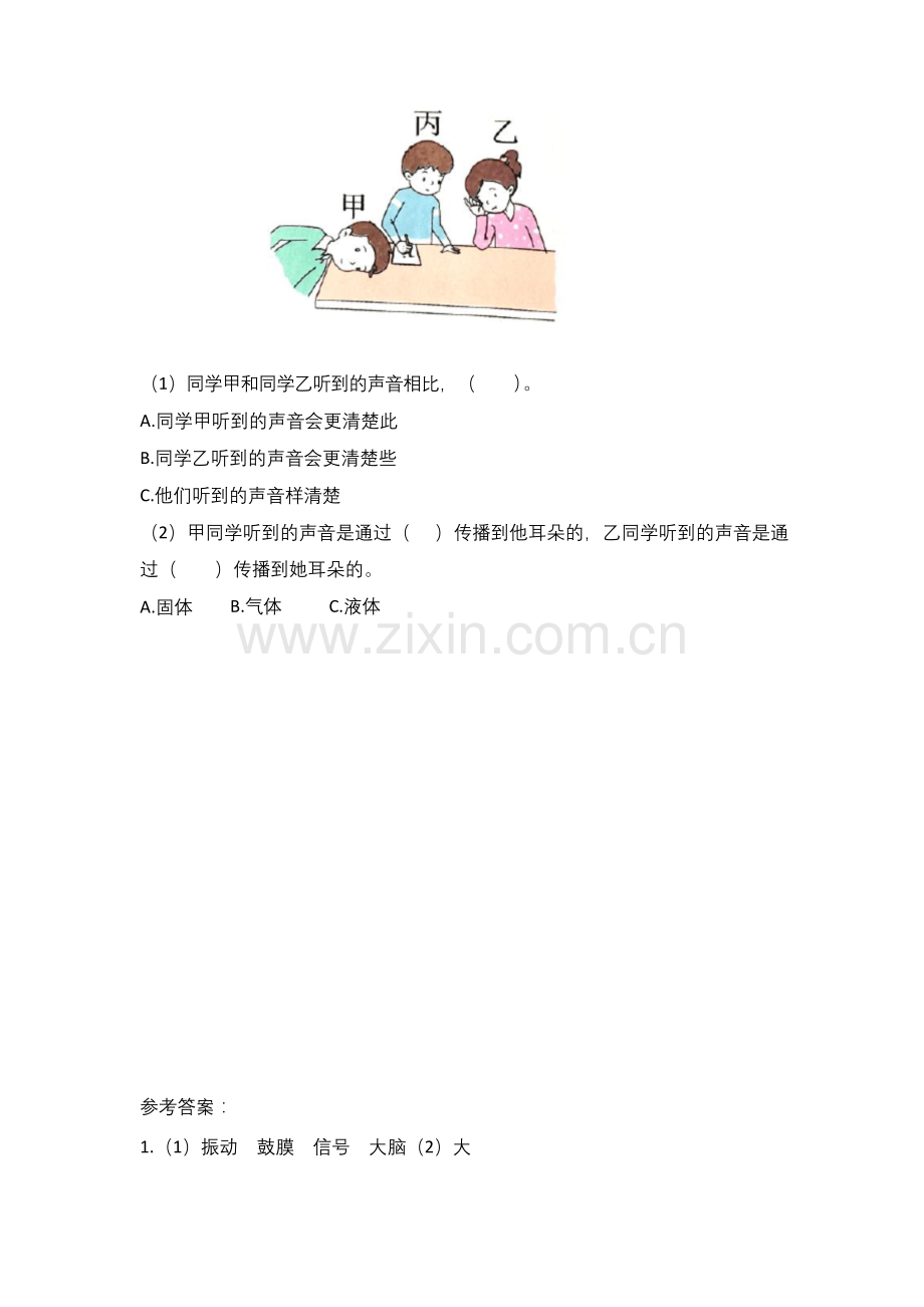 (新教材)教科版四年级上册科学：1.4《我们是怎样听到声音的》练习题.docx_第3页