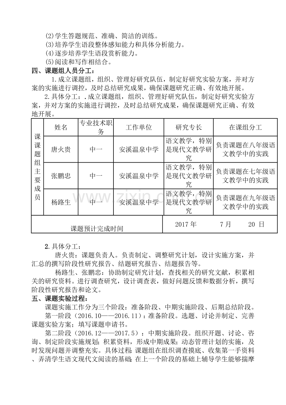 “农村初中语文现代文阅读能力培养研究”课题实施方案.doc_第3页