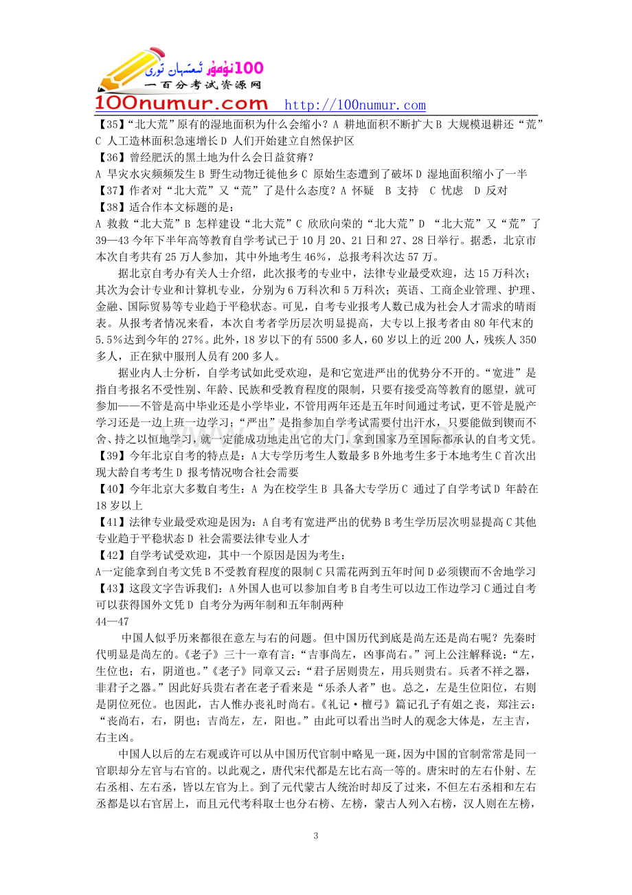 MHK四级考试样卷及答案(中国少数民族汉语考试模拟题)[1].doc_第3页