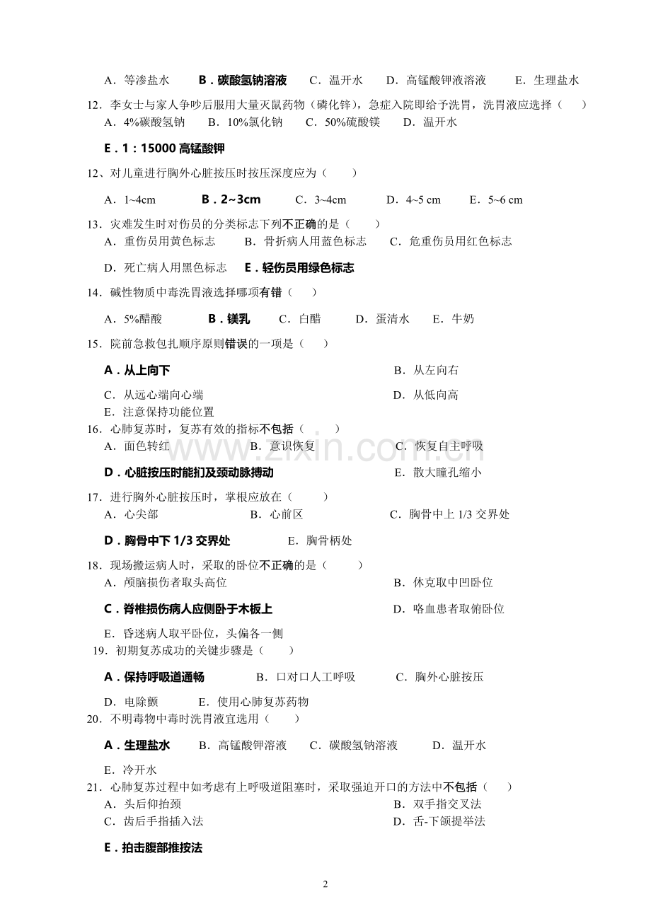 急救技术及护理.doc_第2页