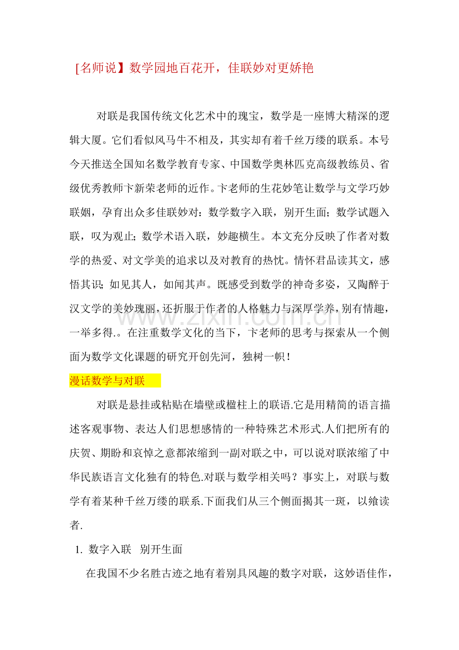 北师大版一上数学对联中的数学.doc_第1页