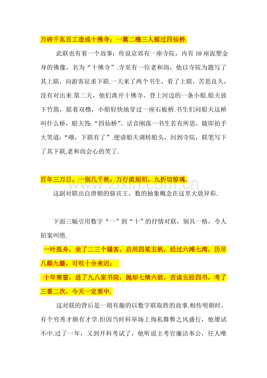 北师大版一上数学对联中的数学.doc_第3页