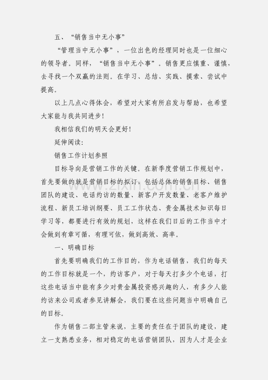 销售工作心得体会及感受.docx_第3页