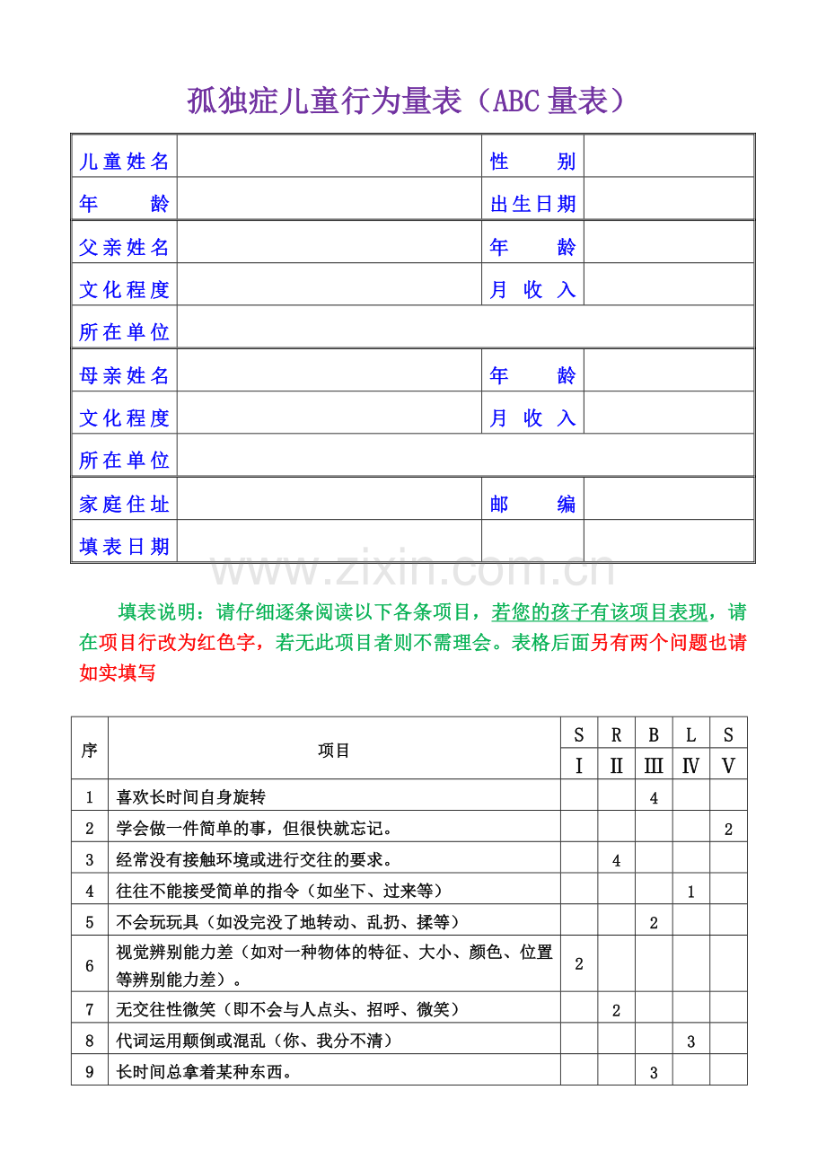 孤独症儿童行为量表.docx_第1页