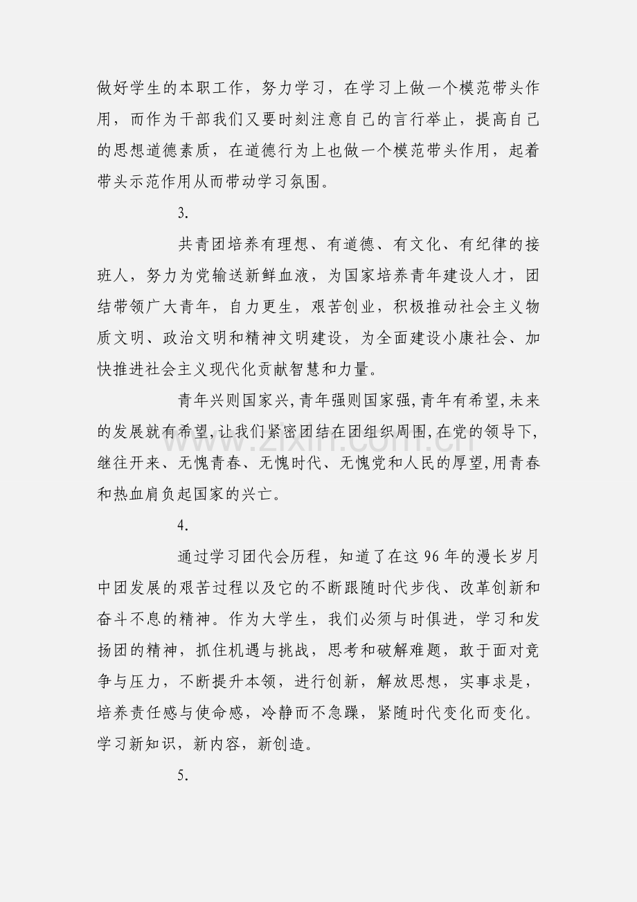 学生干部学习团十八大精神心得体会范文5篇.docx_第2页