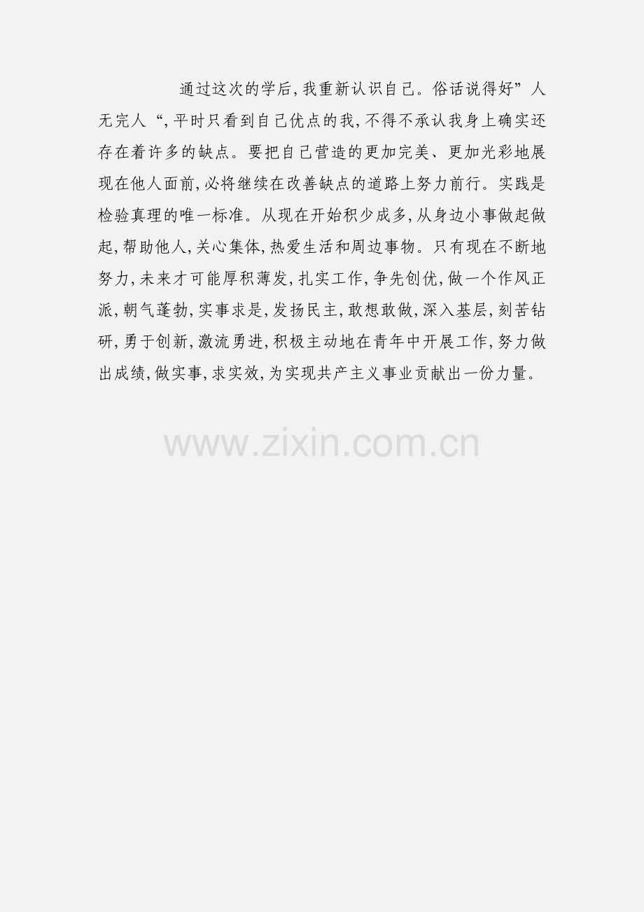 学生干部学习团十八大精神心得体会范文5篇.docx_第3页