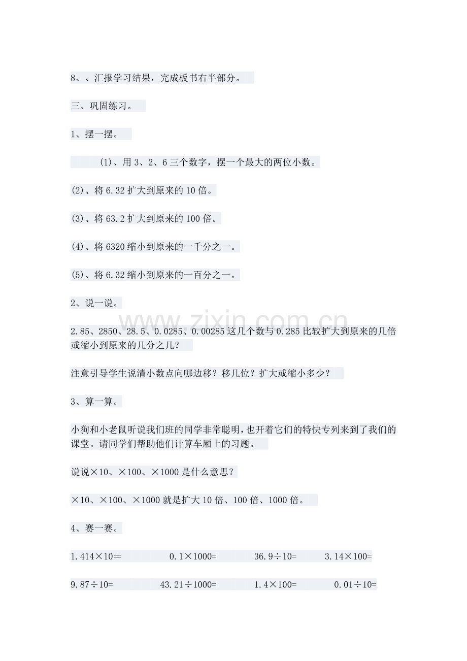 小学数学北师大四年级小数点搬家.docx_第3页