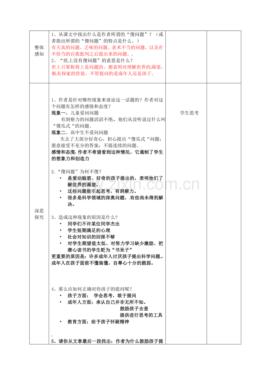 语文版初中语文九上《世上没有傻问题》-(一).doc_第2页