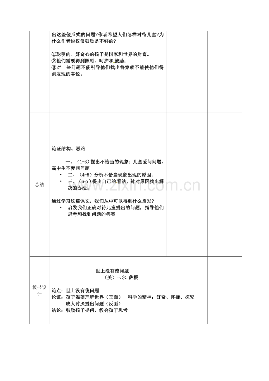 语文版初中语文九上《世上没有傻问题》-(一).doc_第3页