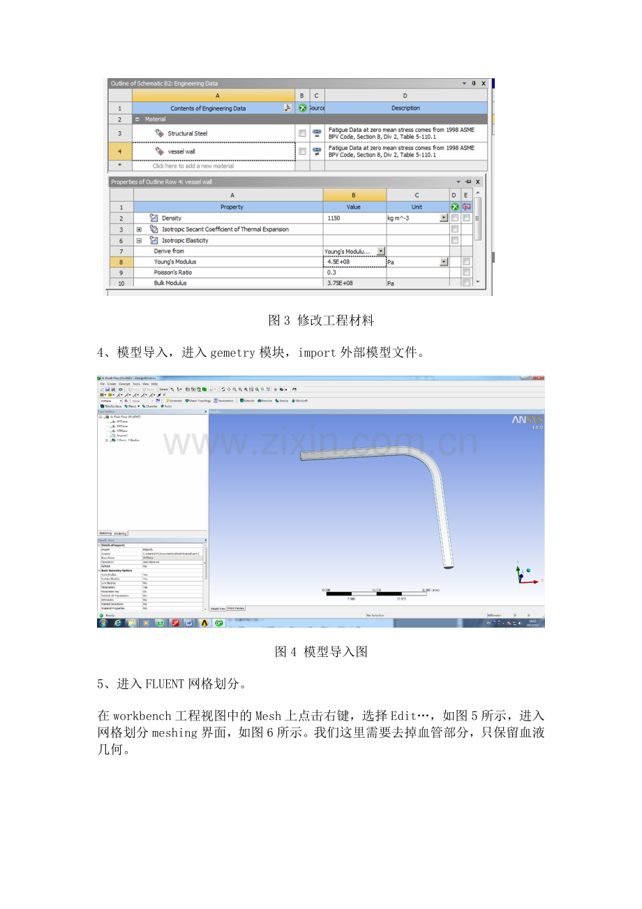 ansys14workbench血管流固耦合分析实例.doc_第2页