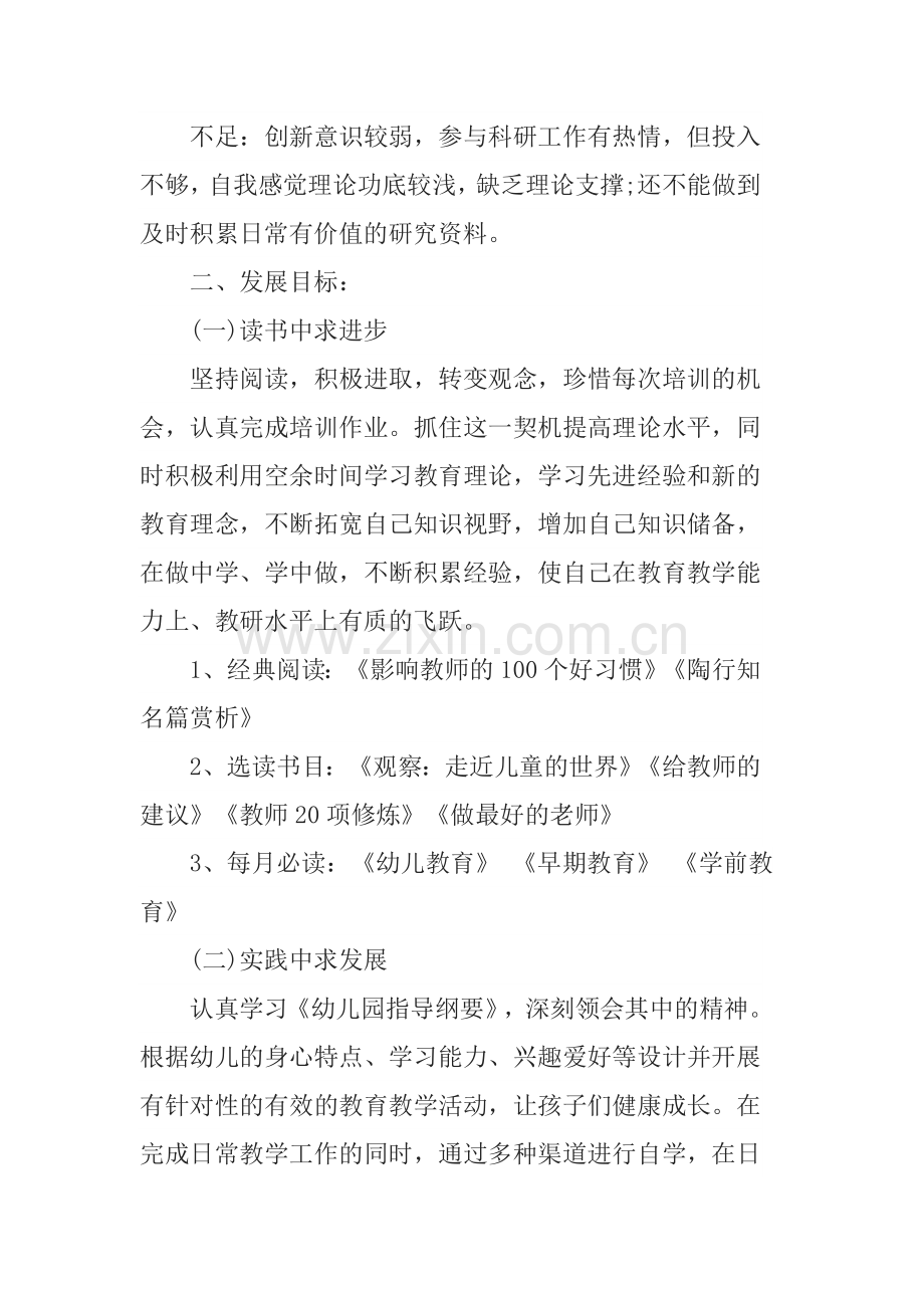 幼儿园骨干教师个人三年职业规划.docx_第2页